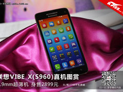 6.9mm超薄机身售2899元 联想VIBE X图赏