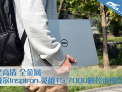 全高清全金属 戴尔灵越15 7000新机图赏