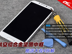 航空铝合金坚固中框 酷派大观4详细拆解