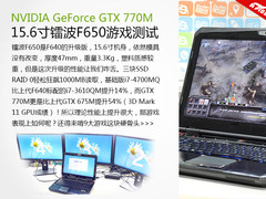 升级Haswell+GTX770M 镭波F650游戏评测