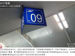 2070万像素随拍 索尼Xperia Z1台湾体验