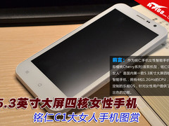 5.3英寸大屏四核女性手机 铭仁C1图赏