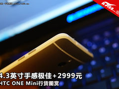4.3英寸迷你造型 HTC ONE mini行货图赏
