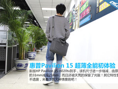 惠普全新Pavilion 15 超薄全能初体验