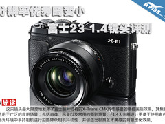 分辨率优秀畸变小 富士23 1.4镜头评测