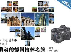 我与佳能70D的故事 萌动的德国柏林之旅