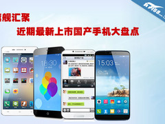 旗舰汇总 近期最新上市国产手机大盘点