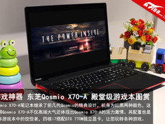 游戏神器 东芝Qosmio X70-A游戏本图赏 