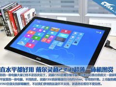 竖直水平都好用 戴尔灵越2350外观图赏