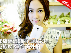 花店偶遇魅丽气质女神 魅族MX3纯美外拍
