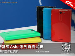 多彩双卡社交机 诺基亚Asha系列图赏