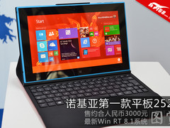 一次看个够 硬汉诺基亚2520平板上手玩