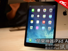最薄最快的iPad 苹果神器iPad Air上手