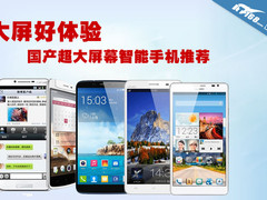 大屏好体验 国产超大屏幕智能手机推荐