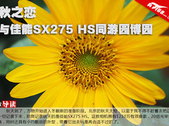 秋之恋 与佳能SX275 HS同游园博园