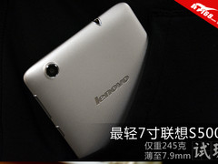 以薄之名 全球最轻7寸板联想S5000开箱