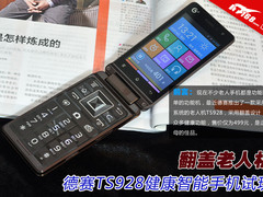 翻盖老人机 德赛TS928健康智能手机试玩