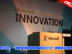 微软研究院创新日 近距离体验技术之美