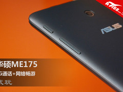 3G双卡双待  7英寸华硕ME175新品图赏