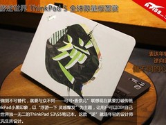 浮游逆世界 ThinkPad S 全球限量版图赏