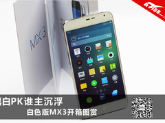 黑白PK谁主沉浮 魅族白色版MX3开箱图赏