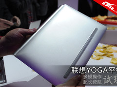 极速试玩自由无极限 联想YOGA平板试玩