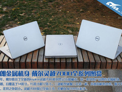 硬朗金属机身 戴尔灵越7000全系列图赏