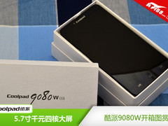 5.7寸千元四核大屏 酷派9080W开箱图赏