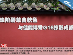 映阶碧草自秋色 与佳能博秀G16掠影成都