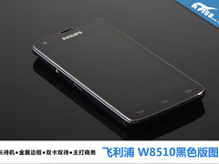 四核待机王 飞利浦W8510黑色版图赏