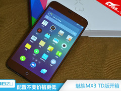 配置不变价格更低 魅族MX3 TD版开箱