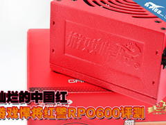 灿烂的中国红 游戏悍将红警RPO600评测
