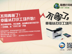 不用再等了！幸福从打印工场开始！