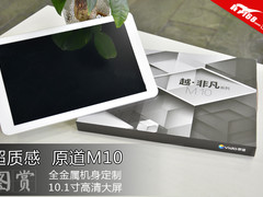 全金属机身超强质感 原道M10新品图赏