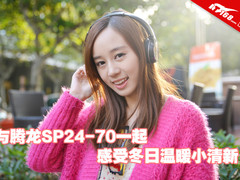 与腾龙SP24-70一起 感受冬日温暖小清新