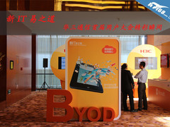 新IT易之道 华三通信用户大会精彩瞬间