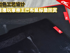 出色工艺设计 首席玩家帝王巴布鼠标垫