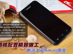 四核配置精致做工 酷派大观4mini图赏