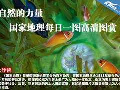 自然的力量 国家地理每日一图高清图赏