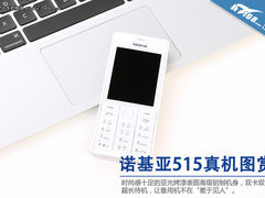 拿出去有面子的备用机 诺基亚515图赏