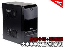 外形小巧充足空间 大水牛牛仔酷2机箱