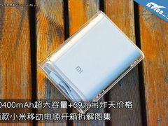 10400mAh售69元 小米移动电源开箱+拆解