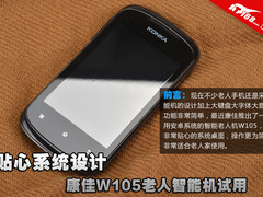 贴心系统设计 康佳W105老人智能机试用