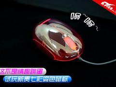 这不是情趣跳蛋 试玩新贵七彩变色鼠标
