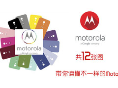 体验好还价不贵 Moto G快速图赏评测