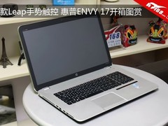 首款Leap手势触控 惠普ENVY 17开箱图赏