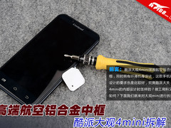 高端航空铝合金中框 酷派大观4mini拆解