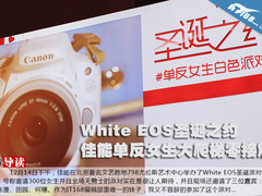 White EOS圣诞之约 佳能单反女生零接触