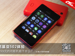 699元的功能机能干什么 诺基亚502体验