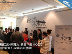 秒杀红米/荣耀3c 神舟9款新机现场试玩